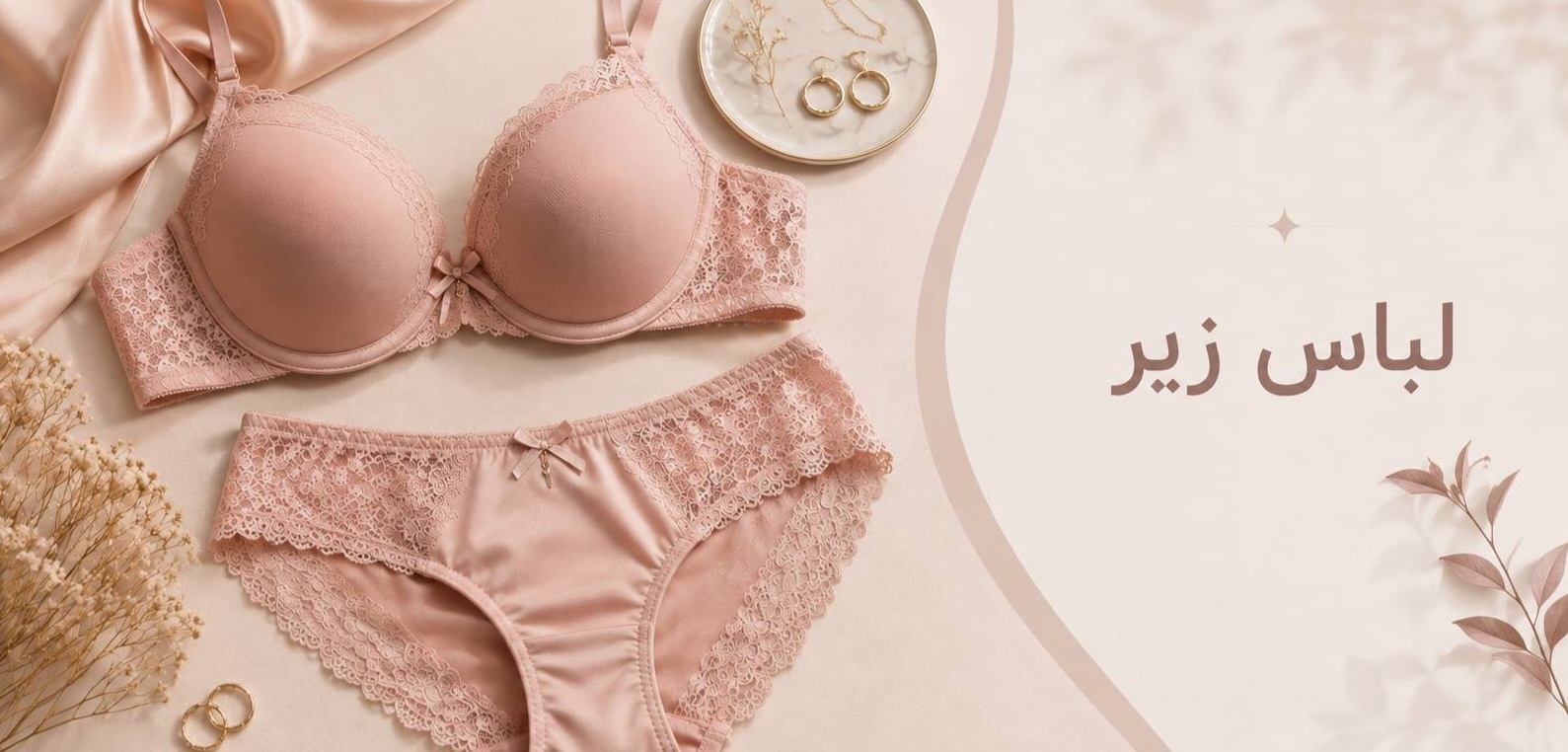 لباس زیر